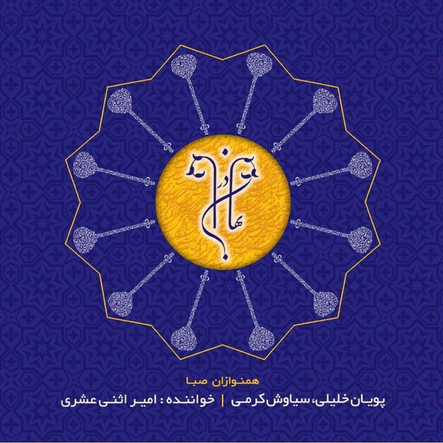 Amir Asna Ashari