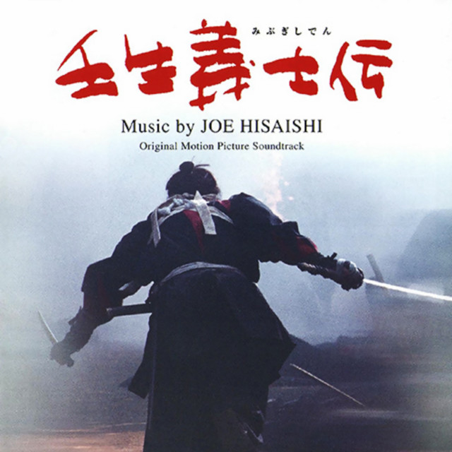 映画「壬生義士伝 」（オリジナル・サウンドトラック）