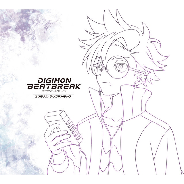 TVアニメ『DIGIMON BEATBREAK』オリジナル・サウンドトラック