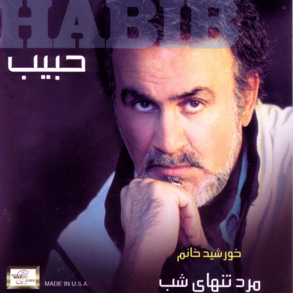 Khorshid Khanoom (Mardeh Tanhayeh Shab)