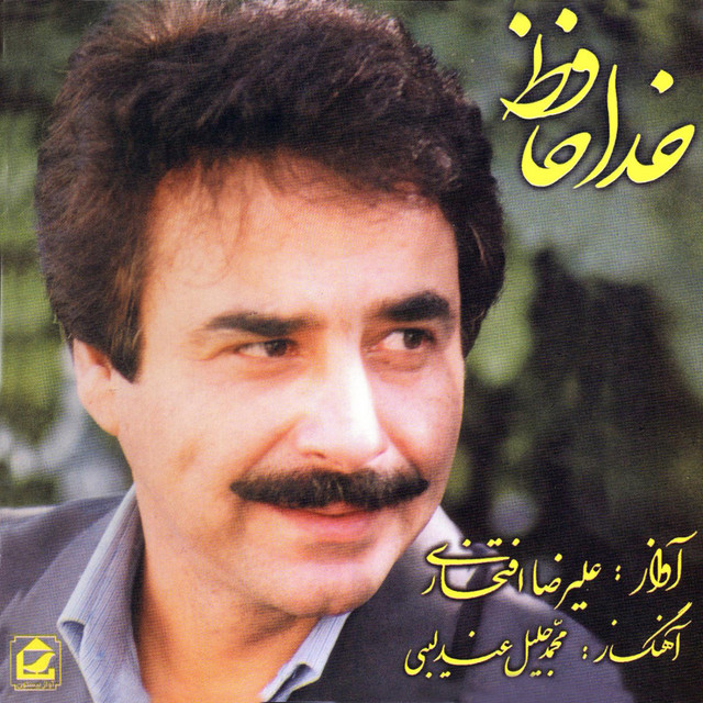 Khodahafez