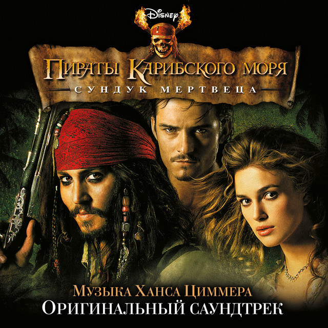 Pirates of the Caribbean: Dead Man's Chest (Original Soundtrack)