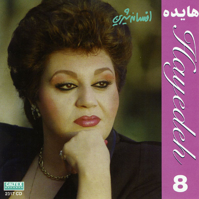 Afsaneh Shirin, Hayedeh 8