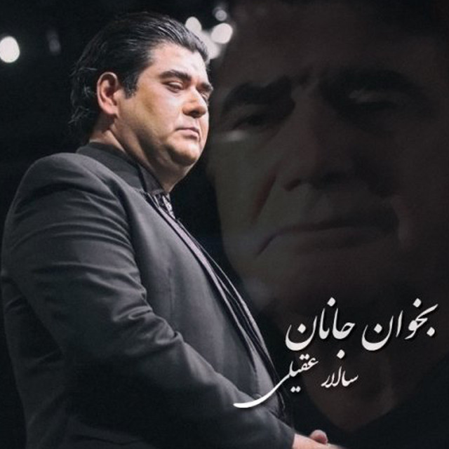 بخوان جانان