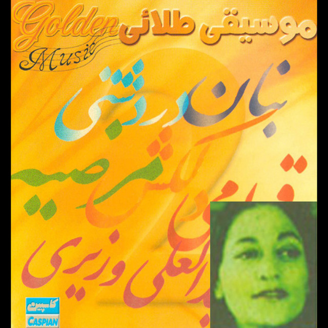 Persian Golden Music - Marzieh