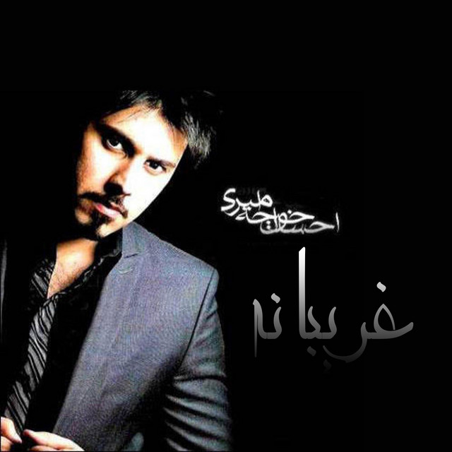 Gharibaneh