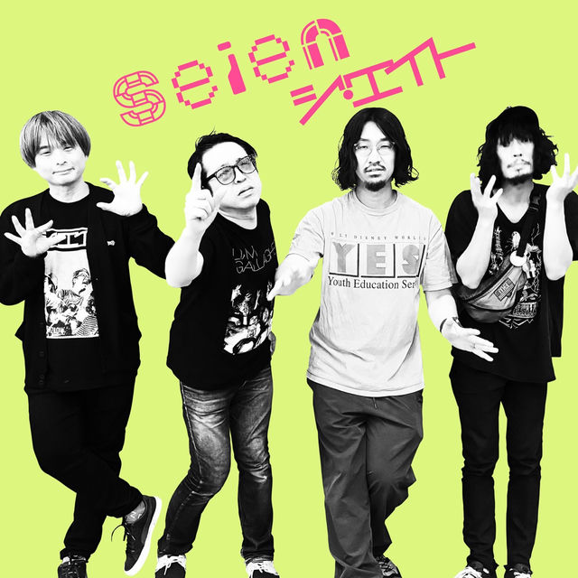seien (MONO MIX)