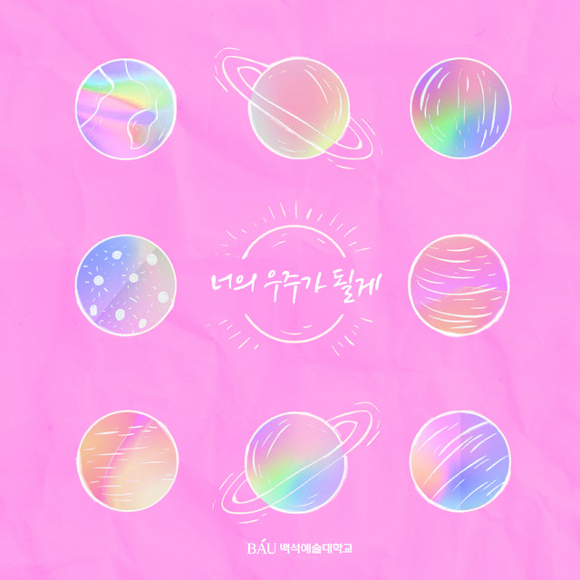 I'll be your universe