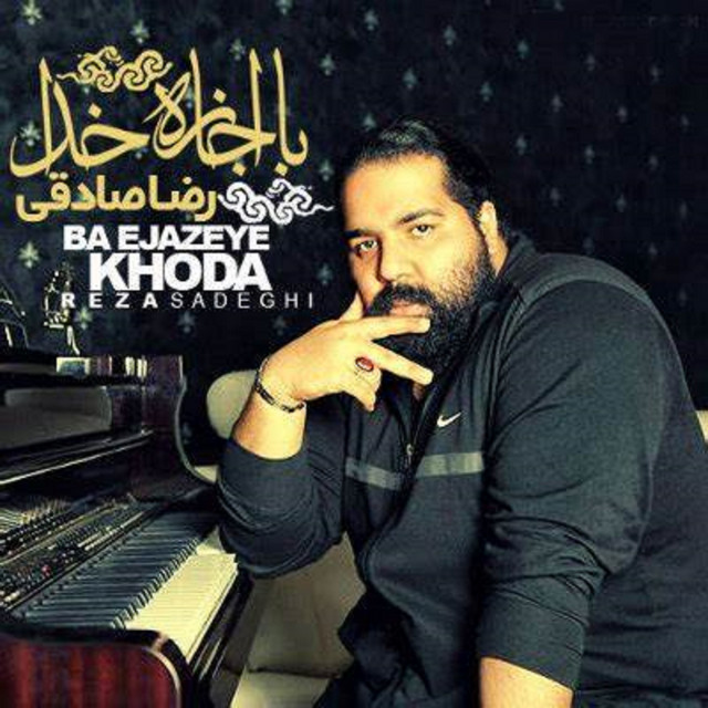 Ba Ejazeye Khoda