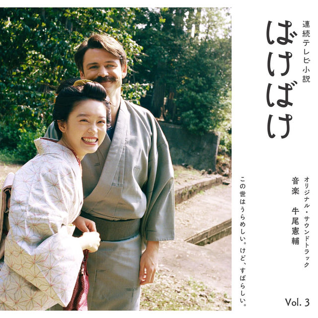 Bakebake - Original Soundtrack Vol. 3