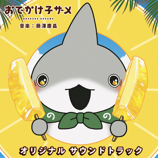 BGM FROM TV SERIES ”ODEKAKE KOZAME”