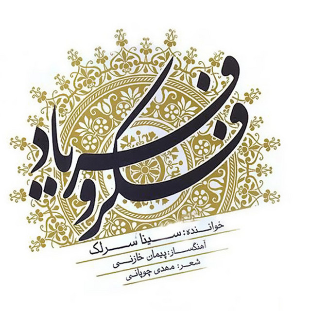 Fekro Faryad