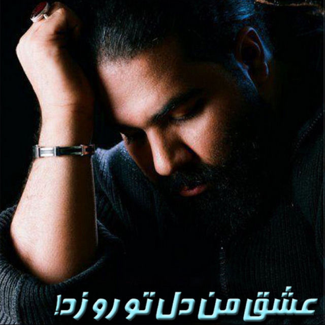 Eshghe Man Dele Toro Zad