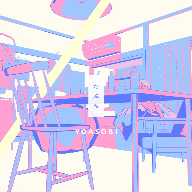 たぶん