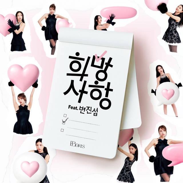 Wish list (Feat. BYUN JIN SUB)