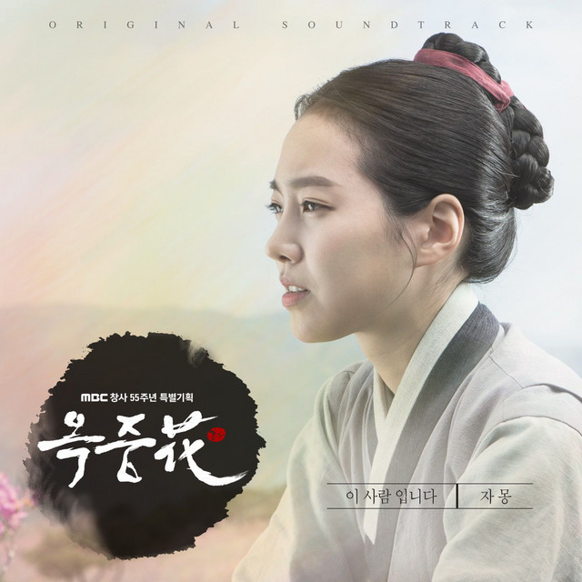 Flower of Prison, Pt. 2 (Original Television Soundtrack)