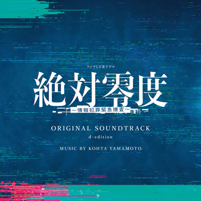 「Absolute Zero: Invisible Enemies」Original Soundtrack
