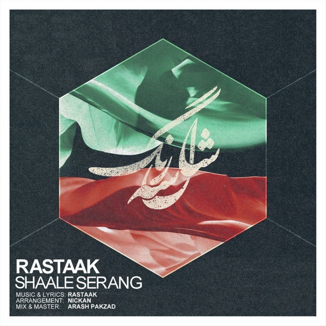 Shaale Serang