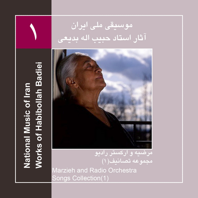 Works of Habibollah Badiei 1,Marzieh & Radio Orchestra/Songs Collection 1