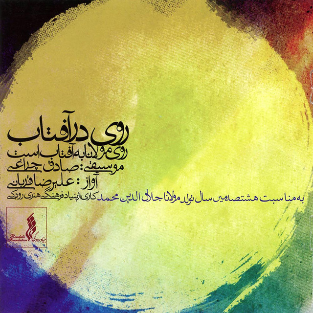 Rouy Dar Aftab (Bahar, Tabestan)
