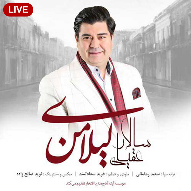 لیلای من (Live)