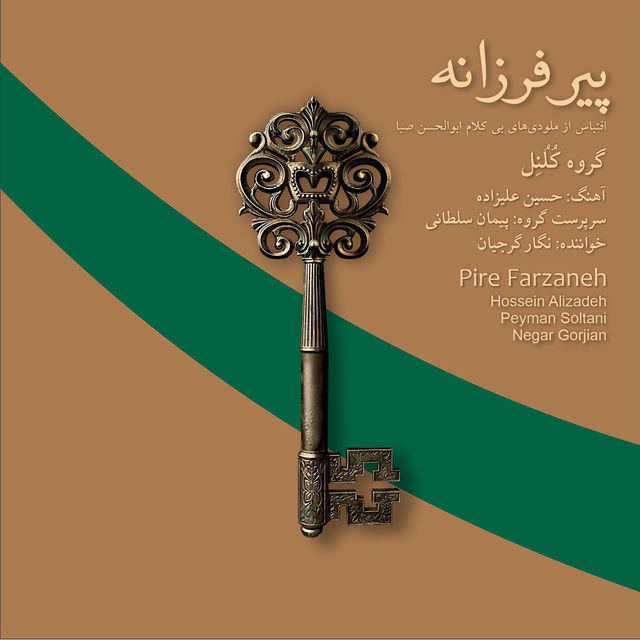 Pire Farzaneh