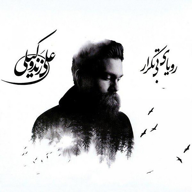 Royaye Bi Tekrar