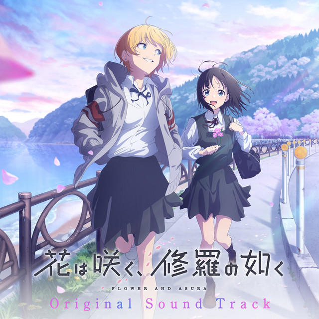 「花は咲く、修羅の如く」Original Sound Track