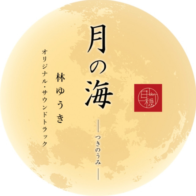 Sea of the Moon Original Soundtrack