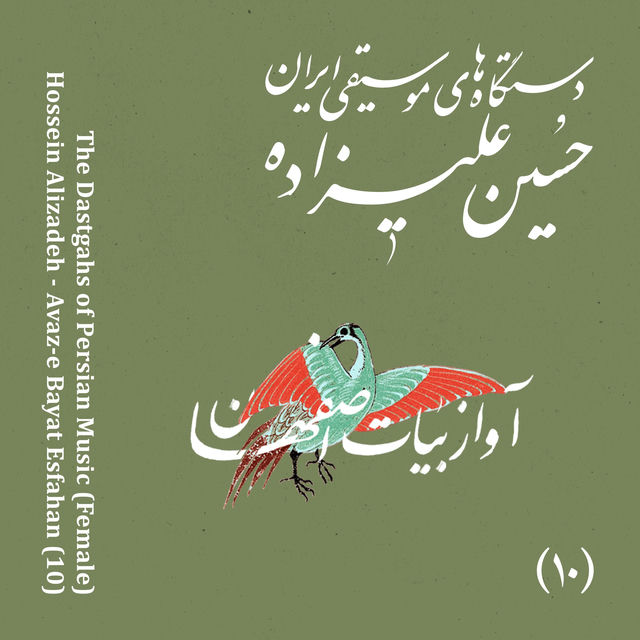 The Dastgahs of Persian Music: Avaz-e Bayat Esfahan (Female)