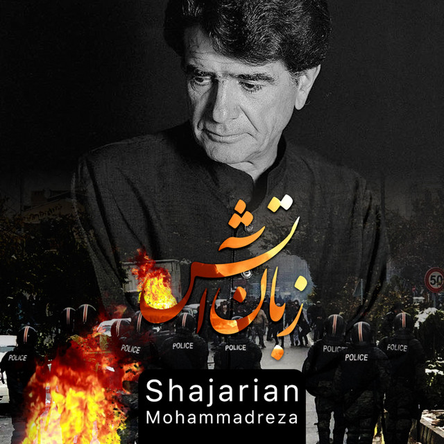 Zaban e Atash (Tofangat ra Zamin Bogzar)