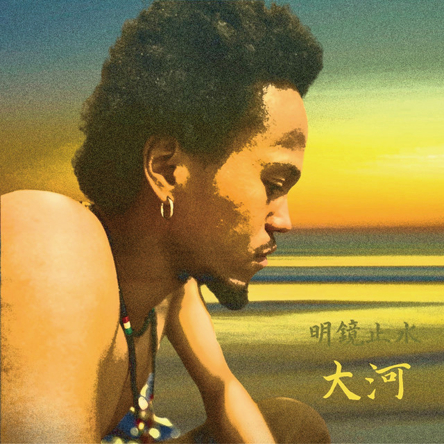 明鏡止水