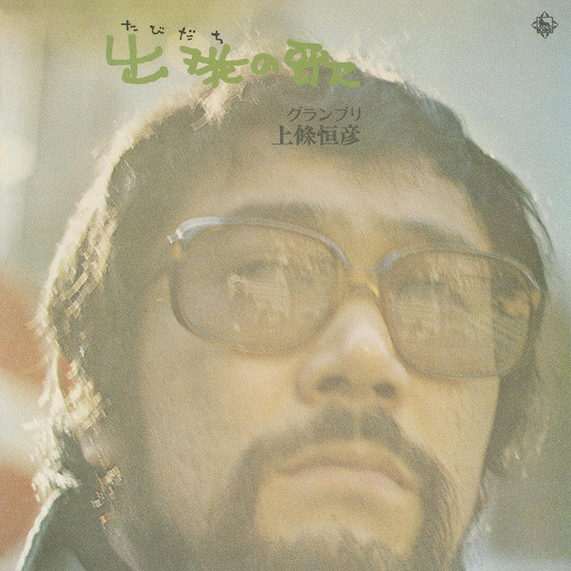 Tsunehiko Kamijo
