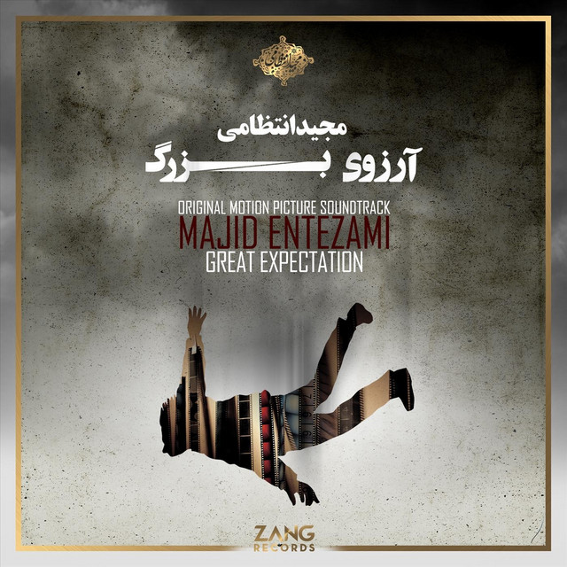 Great Expectation (Original Motion Picture Soundtrack)
