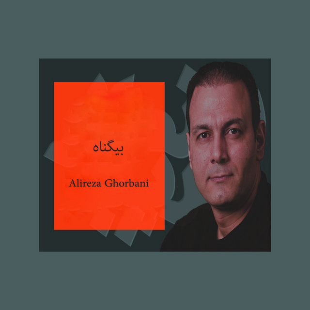 بیگناه (Live Performance)