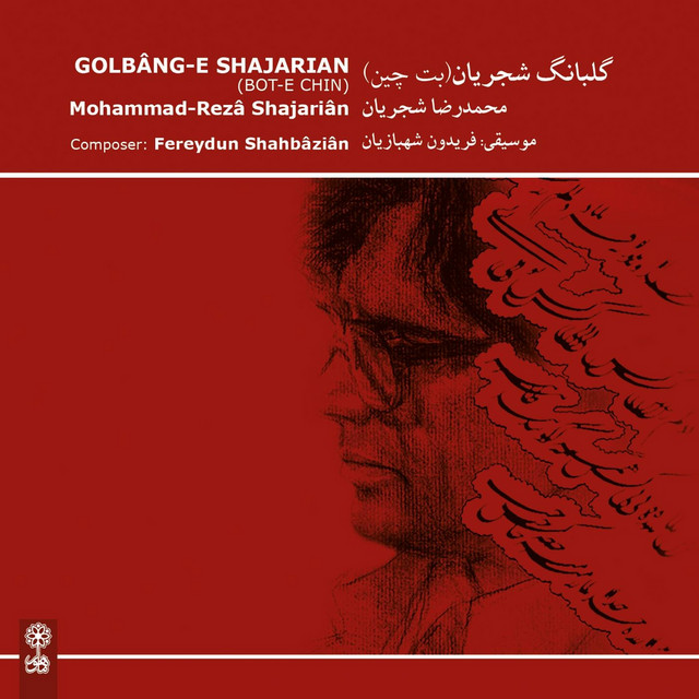 Golbang–e Shajarian (Bot–e Chin)