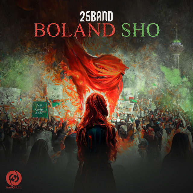 Boland Sho
