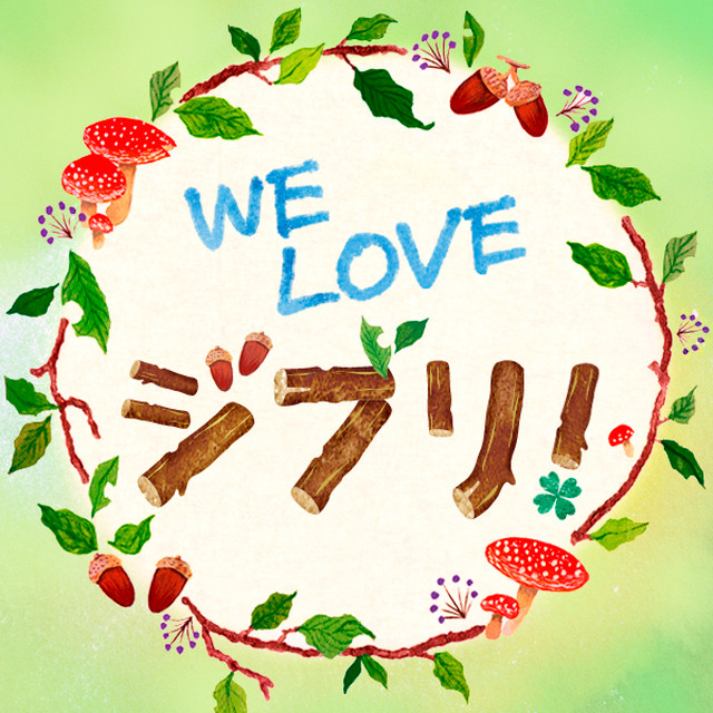 We Love Ghibuli!