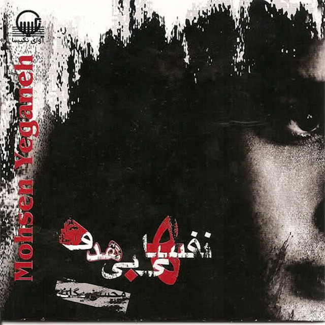 Nafasaye Bi Hadaf