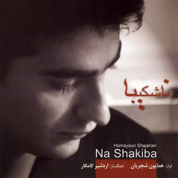 Na Shakiba