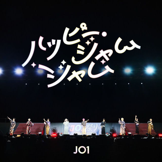 ハッピー・ジャムジャム (JO1 ver.)