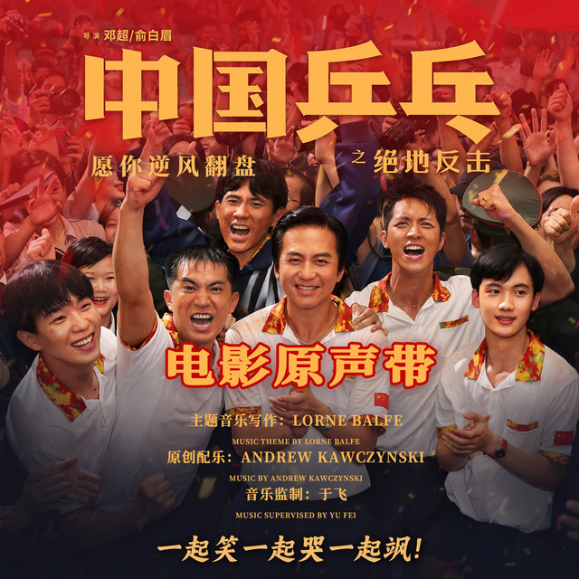 Ping pong of China (Original Motion Picture Soundtrack)