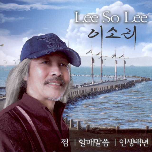 Sori Lee