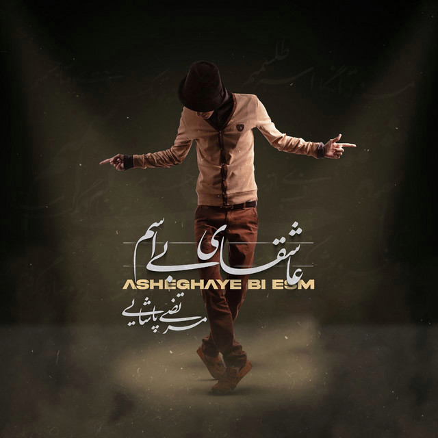 Asheghaye Bi Esm