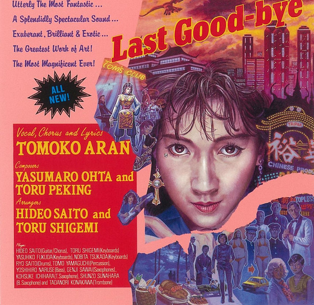Ｌａｓｔ　Ｇｏｏｄ−ｂｙｅ