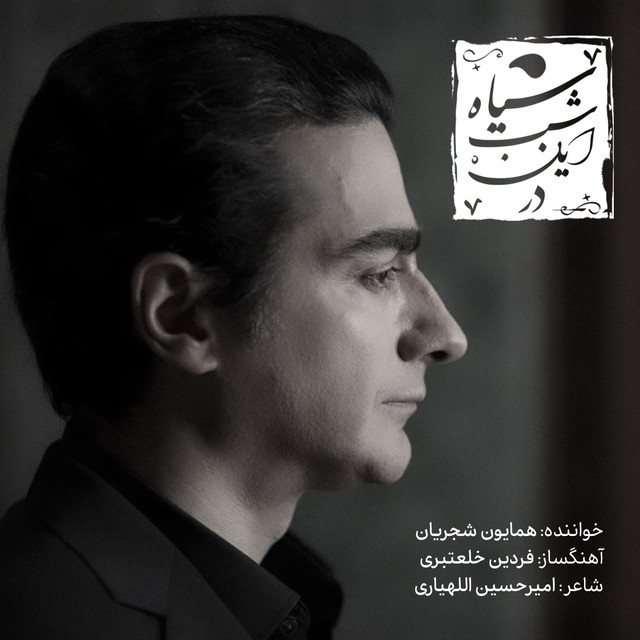 Dar In Shabe Siah