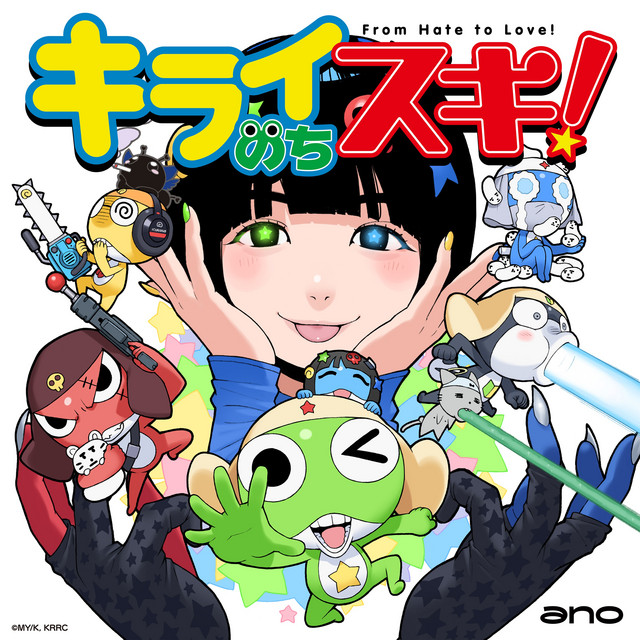 キライのちスキ！
