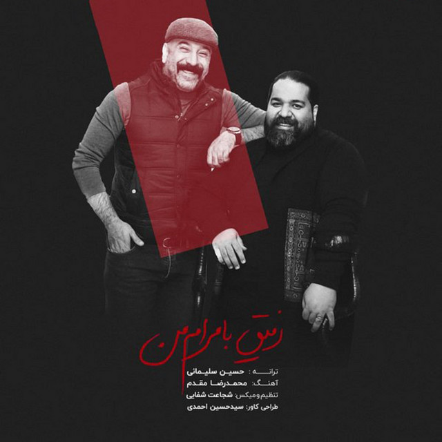 Rafigh Ba Marame Man