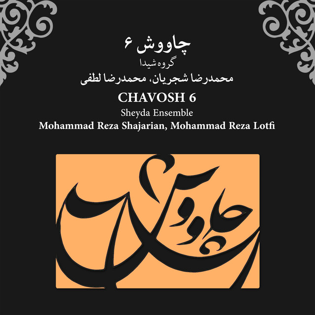 چاووش ۶