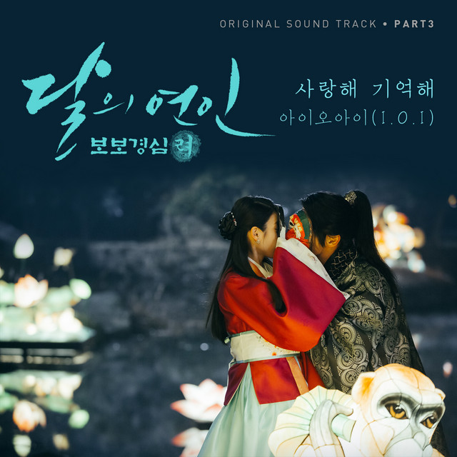 Moonlovers - Scarlet Heart Ryeo (Original Television Soundtrack), Pt. 3